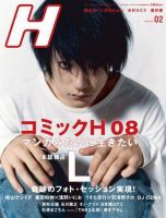 H（エイチ） 2008年2月号 (発売日2008年01月31日)