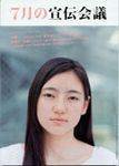 宣伝会議 2003年05月26日発売号 表紙