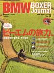 BMW Motorrad Journal（ビーエムダブリューモトラッドジャーナル） Vol.24 (発売日2006年08月15日) 表紙