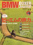 BMW Motorrad Journal（ビーエムダブリューモトラッドジャーナル） Vol.24 (発売日2006年08月15日) 表紙