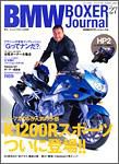 BMW Motorrad Journal（ビーエムダブリューモトラッドジャーナル） Vol.27 (発売日2007年05月15日) 表紙
