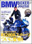 BMW Motorrad Journal（ビーエムダブリューモトラッドジャーナル） Vol.27 (発売日2007年05月15日) 表紙