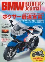 BMW Motorrad Journal（ビーエムダブリューモトラッドジャーナル） VOL.29 (発売日2007年11月15日) 表紙