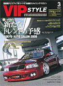 VIPSTYLE （ビップスタイル） 3月号 (発売日2008年01月26日) 表紙