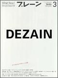 ブレーン 2008年3月号 表紙