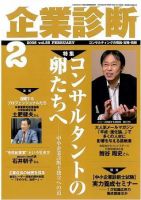 企業診断 2008年2月号 表紙