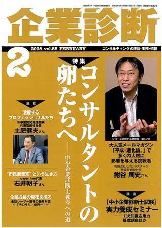 企業診断 2008年2月号 (発売日2008年01月26日) 表紙