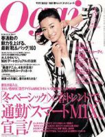 Oggi（オッジ） 3月号 表紙