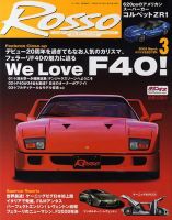 ROSSO（ロッソ） 3月号 (発売日2008年01月26日) 表紙