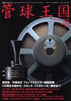 管球王国 Vol.47(冬号） (発売日2008年01月27日) 表紙