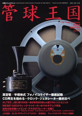 管球王国 Vol.47(冬号） (発売日2008年01月27日) 表紙