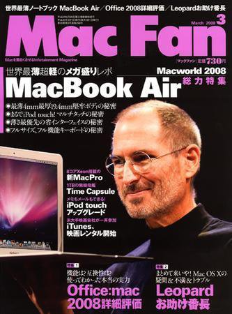 Mac Fan（マックファン） 3月号 (発売日2008年01月29日) 表紙