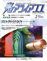 光アライアンス 2月号 (発売日2008年02月01日) 表紙