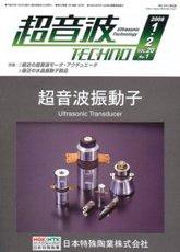 超音波テクノ 1・2月号 (発売日2008年02月01日) 表紙