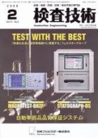 検査技術 2月号 表紙
