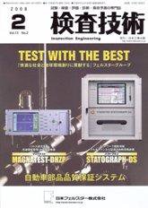 検査技術 2月号 (発売日2008年02月01日) 表紙