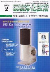 環境浄化技術 2月号 (発売日2008年02月01日) 表紙