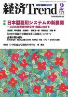 経済Trend 2月号 (発売日2008年02月01日) 表紙