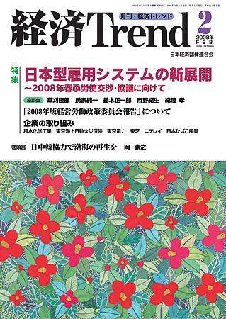 経済Trend 2月号 (発売日2008年02月01日) 表紙