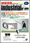 映像情報インダストリアル 2月号 (発売日2008年01月25日) 表紙