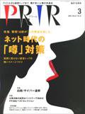 広報会議 2008年3月号 (発売日2008年02月01日) 表紙