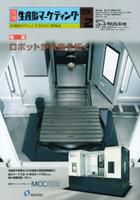 月刊生産財マーケティング 2008年2月号 表紙