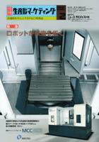 月刊生産財マーケティング 2008年2月号 (発売日2008年02月01日) 表紙