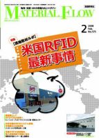 月刊マテリアルフロー ２月号 表紙