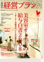 美容の経営プラン 3月号 表紙