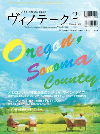 Vinotheque(ヴィノテーク) 2008年2月号 (発売日2008年02月01日) 表紙