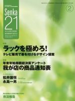 Senka21 2月号 (発売日2008年01月28日) 表紙