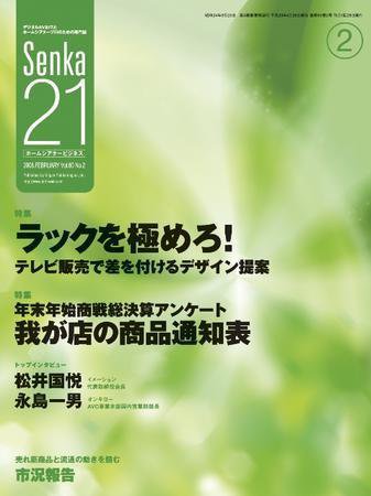 Senka21 2月号 (発売日2008年01月28日) 表紙