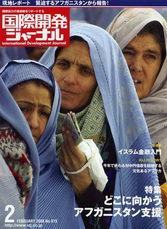 国際開発ジャーナル No.615 (発売日2008年02月01日) 表紙
