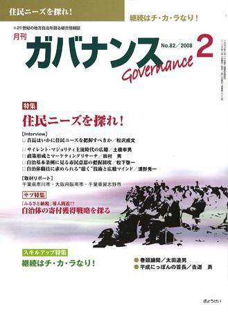 月刊　ガバナンス 2008年2月号 (発売日2008年01月28日) 表紙
