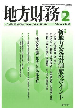 月刊 地方財務 2008年2月号 (発売日2008年01月30日) 表紙