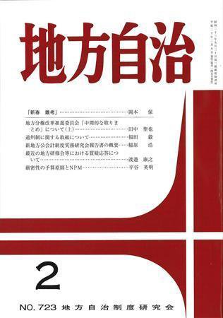 月刊　地方自治 2008年2月号 (発売日2008年01月28日) 表紙