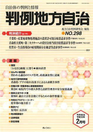 判例地方自治 2008年2月号 (発売日2008年01月27日) 表紙