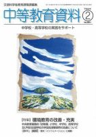 月刊中等教育資料 2008年2月号 表紙