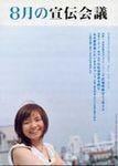 宣伝会議 2003年06月26日発売号 表紙