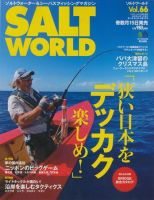 SALT WORLD（ソルトワールド） Vol.66 表紙