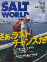 SALT WORLD（ソルトワールド） Vol.67 表紙
