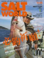 SALT WORLD（ソルトワールド） Vol.68 表紙
