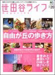 世田谷ライフmagazine No.20 表紙