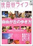 世田谷ライフmagazine No.20 (発売日2007年02月26日) 表紙