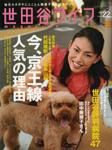 世田谷ライフmagazine No.22 表紙