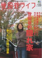 世田谷ライフmagazine No.23 表紙