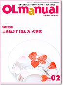 月刊OLマニュアル 2008年2月号 (発売日2008年01月25日) 表紙