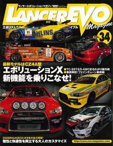 ランサーエボリューションマガジン VOL.34 (発売日2008年01月26日) 表紙