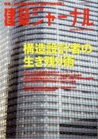 建築ジャーナル 2月号 表紙