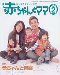 赤ちゃんと！ 2月号 (発売日2008年01月25日) | 雑誌/定期購読の予約は 